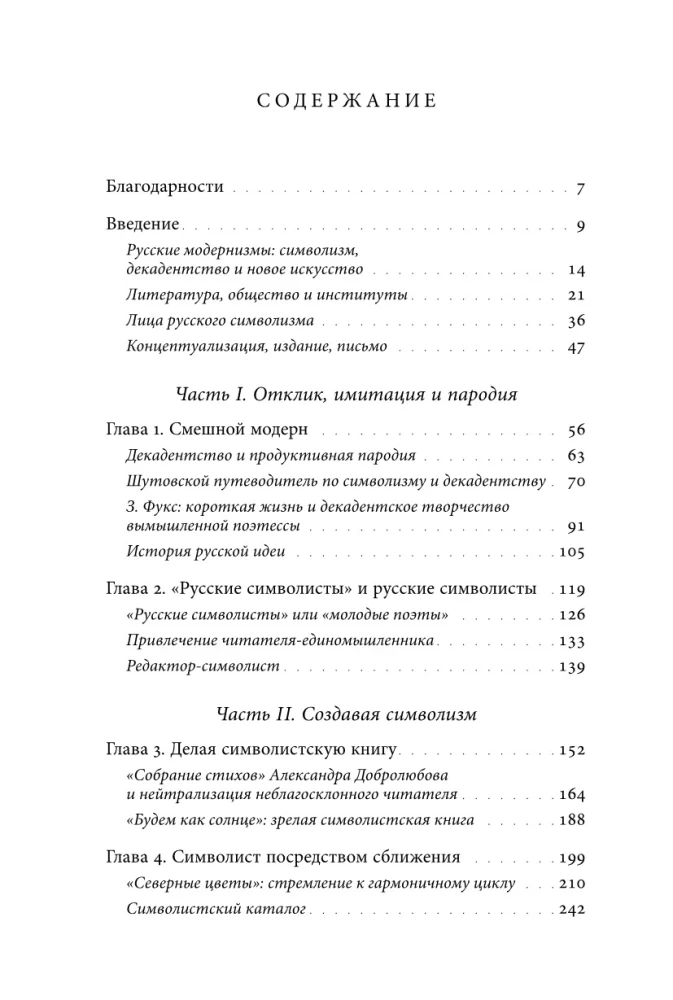 Institutions of Russian Modernism: Conceptualization, Publication, and Reading of Symbolism