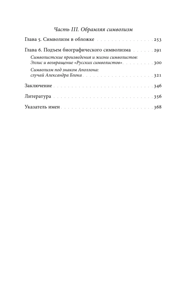 Institutions of Russian Modernism: Conceptualization, Publication, and Reading of Symbolism