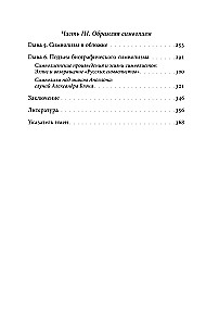 Institutions of Russian Modernism: Conceptualization, Publication, and Reading of Symbolism