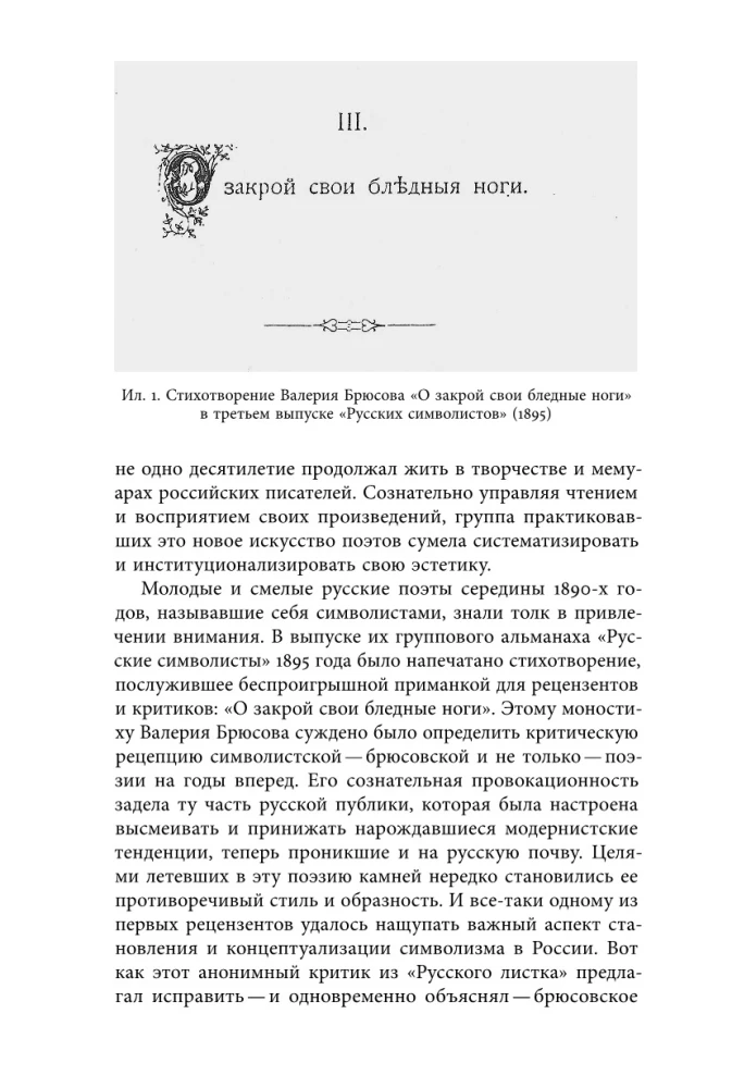 Institutions of Russian Modernism: Conceptualization, Publication, and Reading of Symbolism
