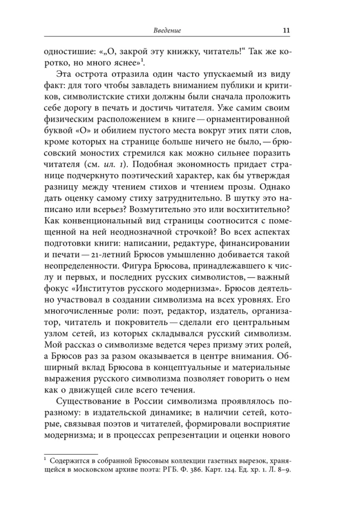 Institutions of Russian Modernism: Conceptualization, Publication, and Reading of Symbolism