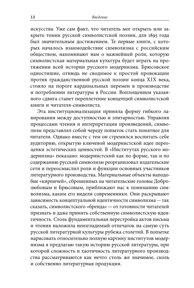 Institutions of Russian Modernism: Conceptualization, Publication, and Reading of Symbolism