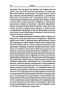 Institutions of Russian Modernism: Conceptualization, Publication, and Reading of Symbolism