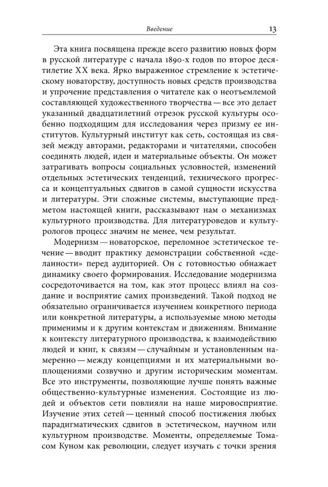 Institutions of Russian Modernism: Conceptualization, Publication, and Reading of Symbolism