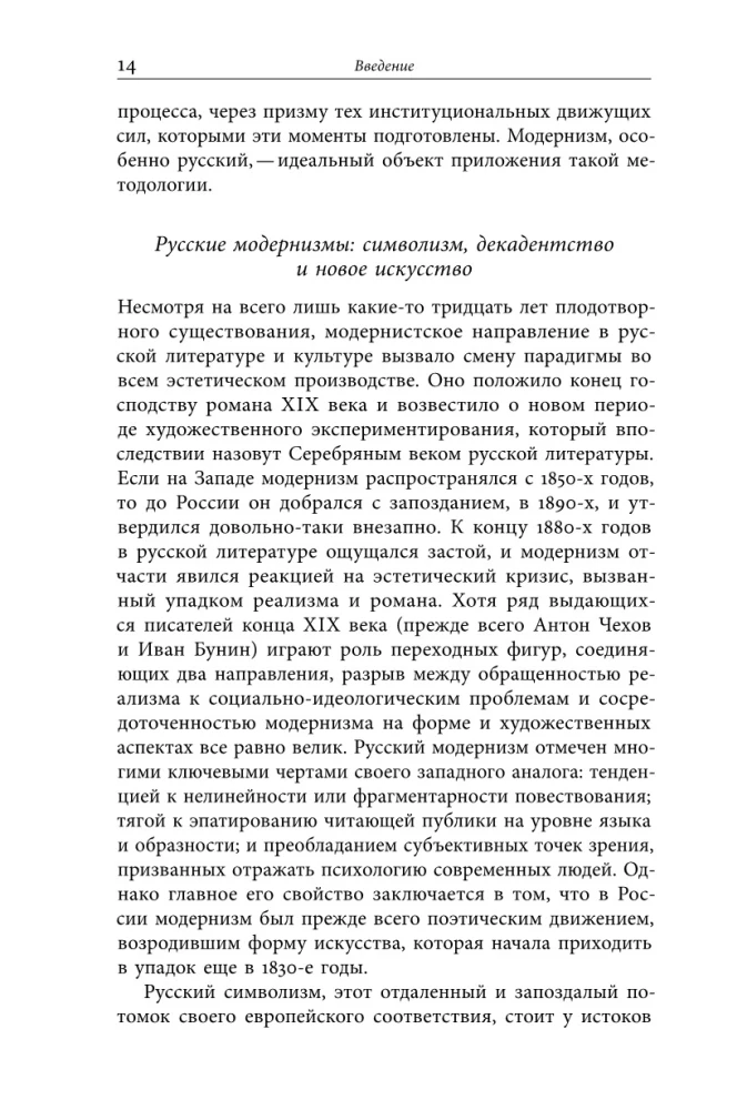 Institutions of Russian Modernism: Conceptualization, Publication, and Reading of Symbolism