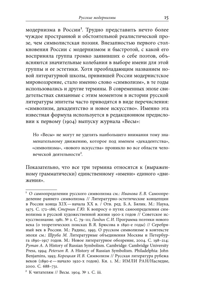 Institutions of Russian Modernism: Conceptualization, Publication, and Reading of Symbolism