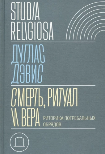 Death, Ritual, and Faith. The Rhetoric of Funeral Rites