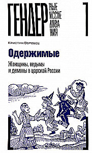 Possessed. Women, Witches, and Demons in Tsarist Russia