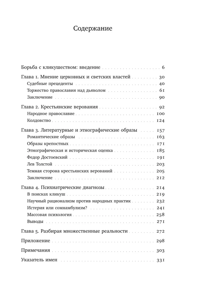 Possessed. Women, Witches, and Demons in Tsarist Russia