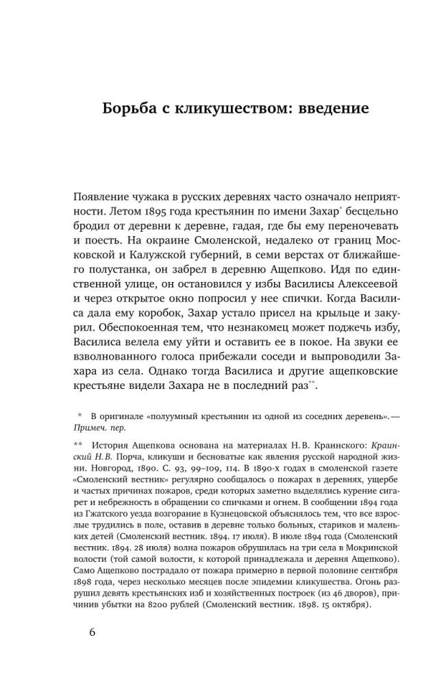 Possessed. Women, Witches, and Demons in Tsarist Russia
