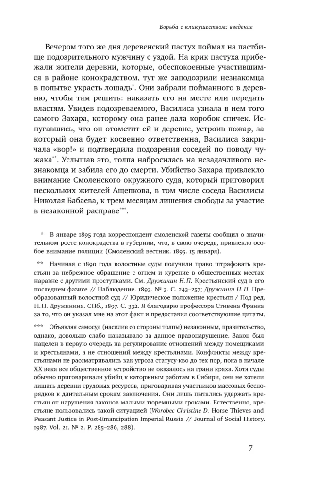 Possessed. Women, Witches, and Demons in Tsarist Russia