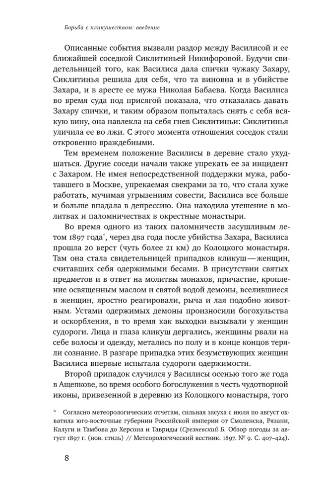 Possessed. Women, Witches, and Demons in Tsarist Russia