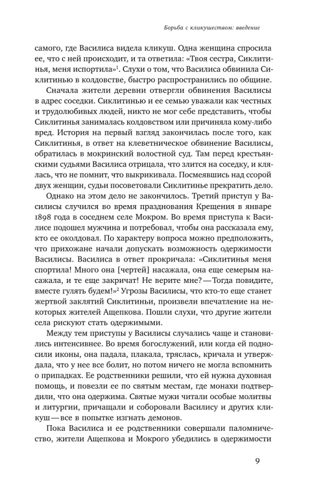 Possessed. Women, Witches, and Demons in Tsarist Russia
