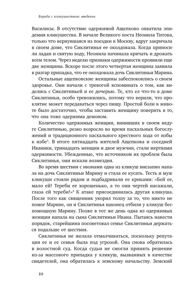 Possessed. Women, Witches, and Demons in Tsarist Russia