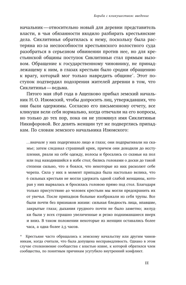 Possessed. Women, Witches, and Demons in Tsarist Russia