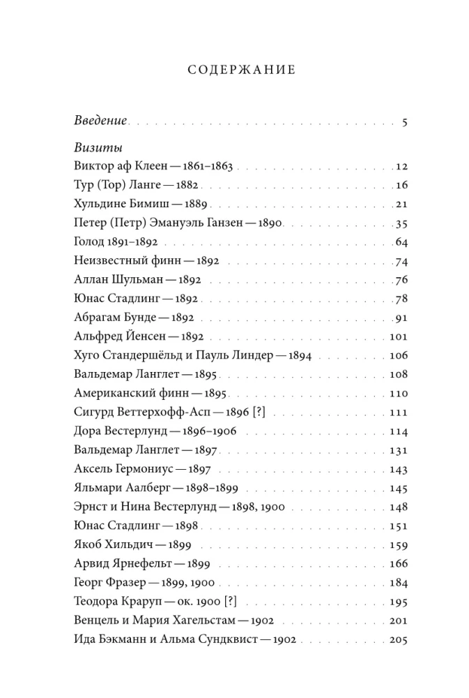 Northern Guests of Leo Tolstoy. Encounters in Life and Creativity