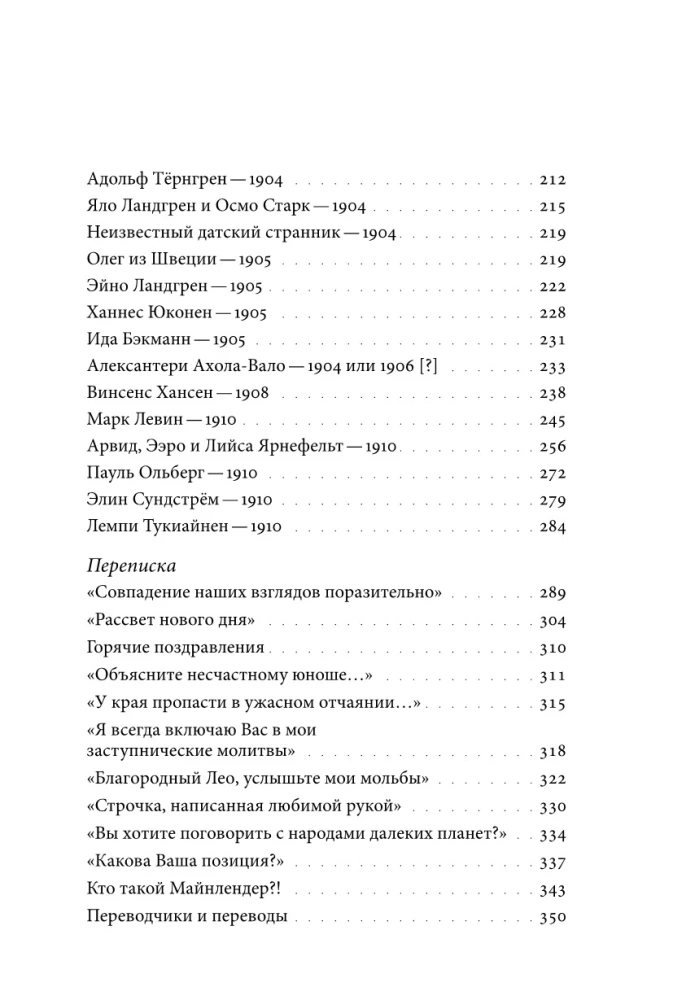 Northern Guests of Leo Tolstoy. Encounters in Life and Creativity