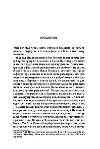Northern Guests of Leo Tolstoy. Encounters in Life and Creativity