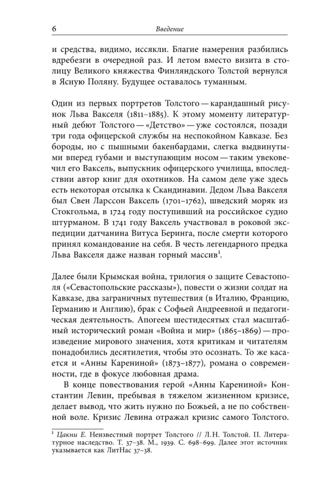 Northern Guests of Leo Tolstoy. Encounters in Life and Creativity
