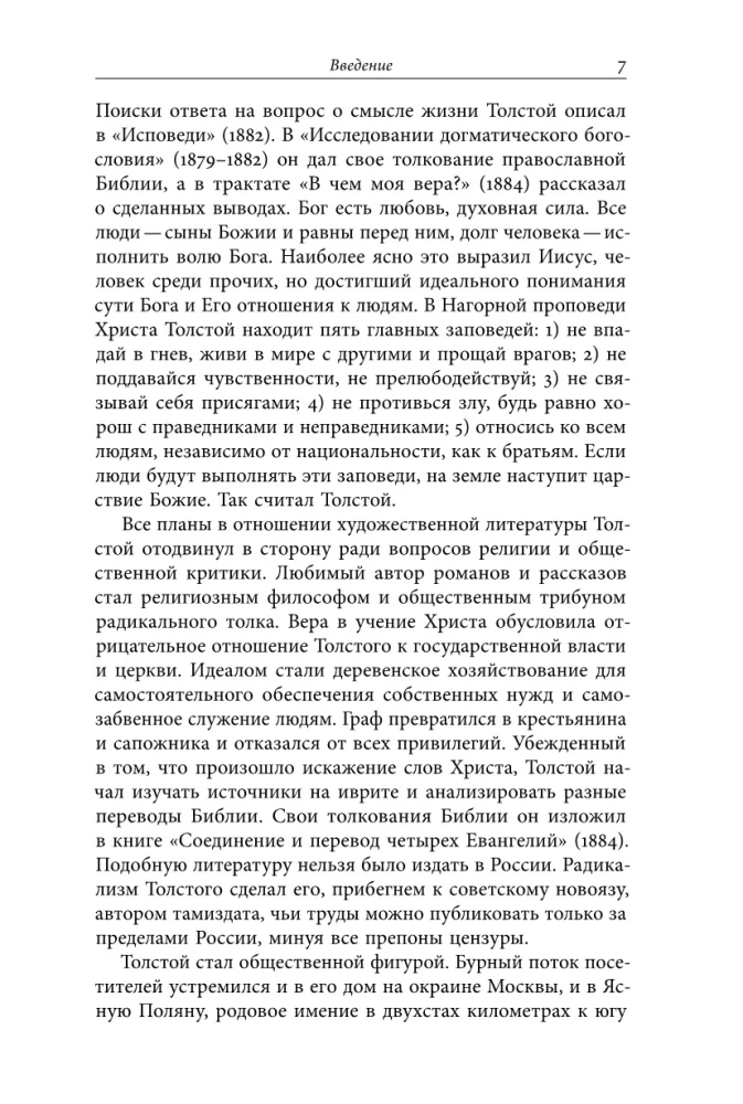 Northern Guests of Leo Tolstoy. Encounters in Life and Creativity