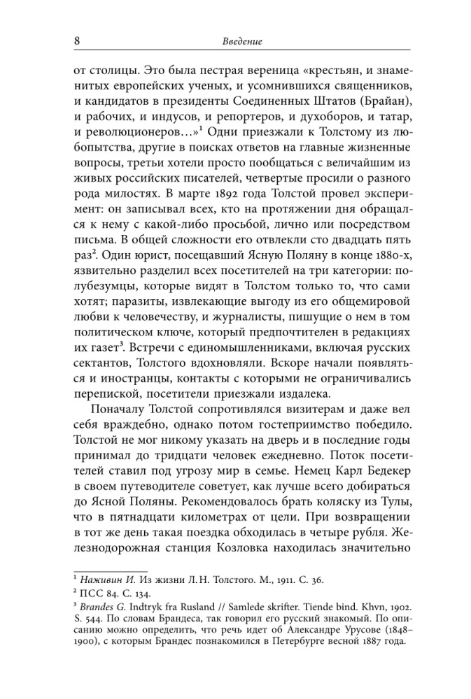 Northern Guests of Leo Tolstoy. Encounters in Life and Creativity