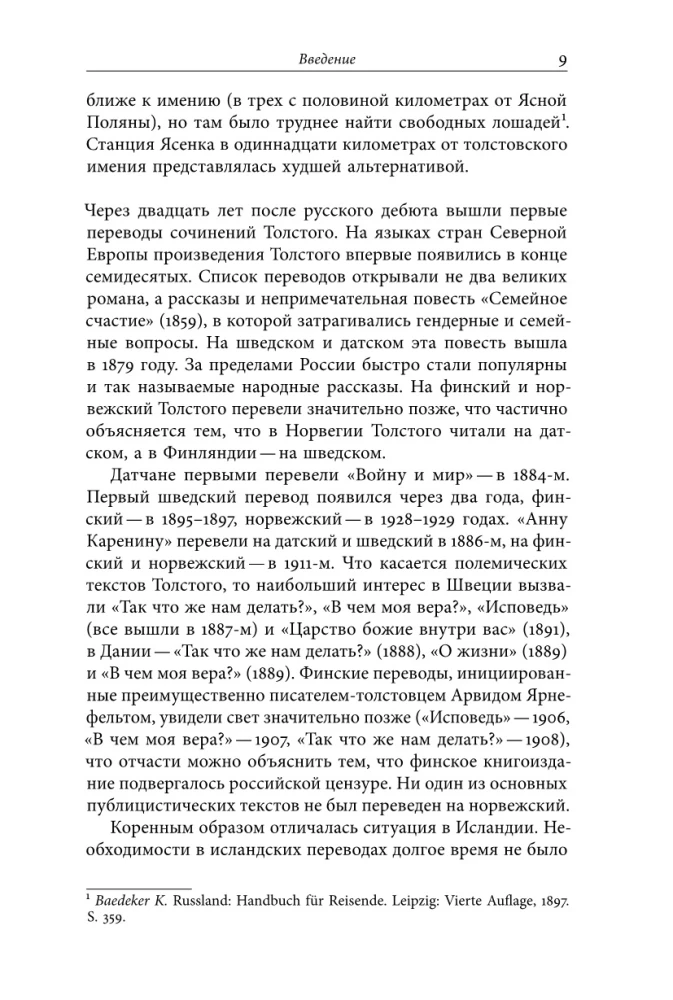 Northern Guests of Leo Tolstoy. Encounters in Life and Creativity