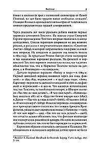 Northern Guests of Leo Tolstoy. Encounters in Life and Creativity