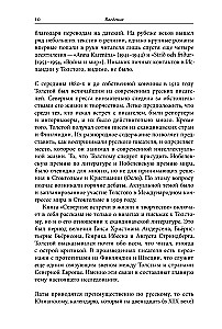 Northern Guests of Leo Tolstoy. Encounters in Life and Creativity