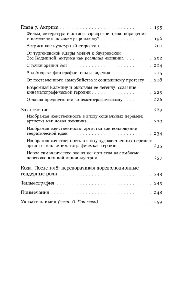 Portraying Femininity. Woman as Artist in Early Russian Cinema