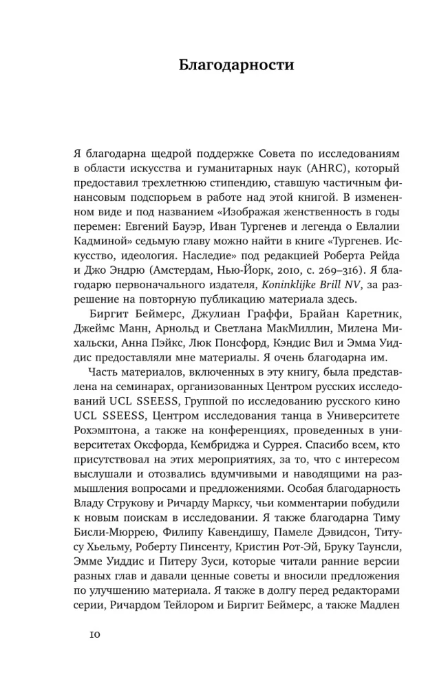 Portraying Femininity. Woman as Artist in Early Russian Cinema