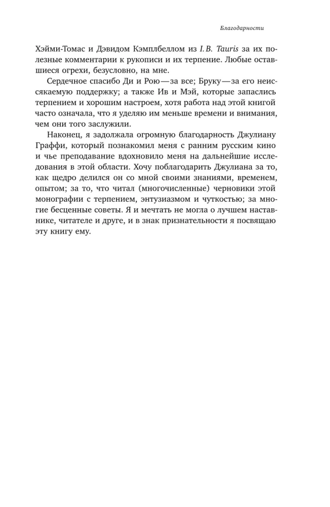 Portraying Femininity. Woman as Artist in Early Russian Cinema
