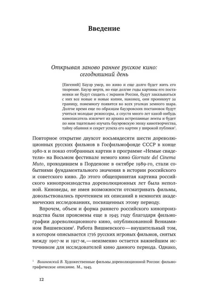 Portraying Femininity. Woman as Artist in Early Russian Cinema