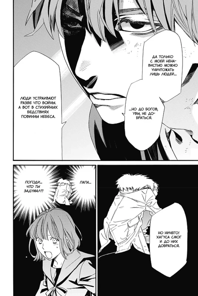 Homeless God. Volume 25