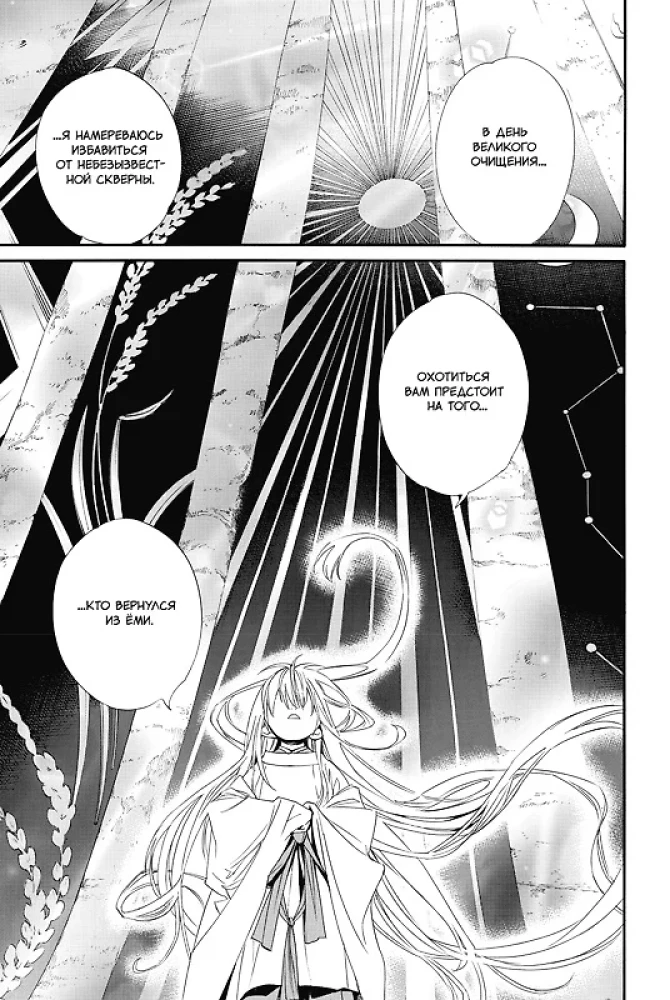 Homeless God. Volume 24