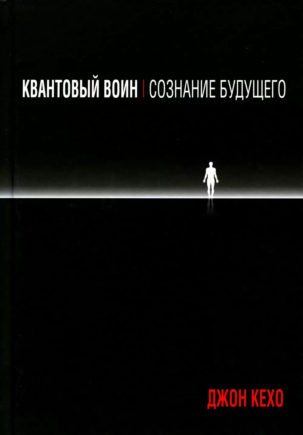 Kvantiskais karotājs. Nākotnes apziņa