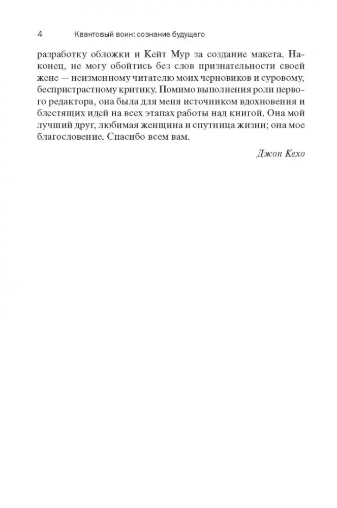 Kvantvõitleja. Tuleviku teadlikkus