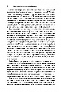 Kvantvõitleja. Tuleviku teadlikkus