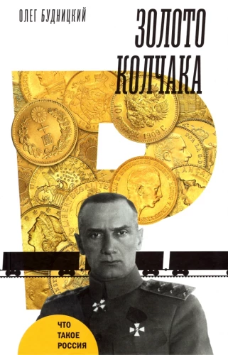 Kolchak's Gold
