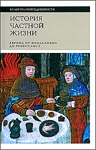 The History of Private Life. Volume 2. Europe from Feudalism to the Renaissance