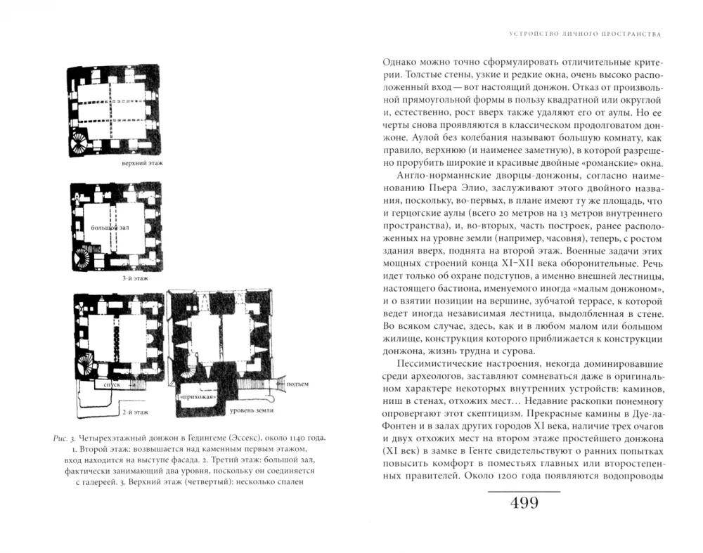 The History of Private Life. Volume 2. Europe from Feudalism to the Renaissance