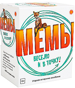 Настольная игра - Мемы. Весело и в точку!