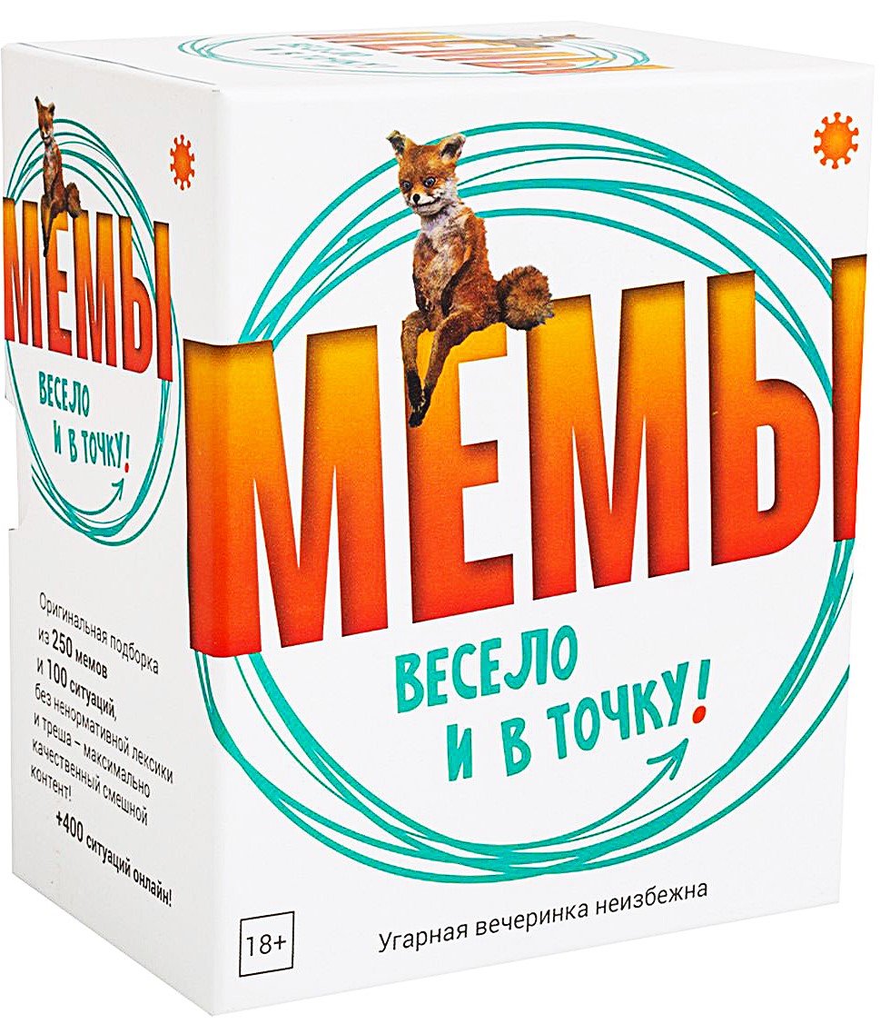 Настольная игра - Мемы. Весело и в точку!