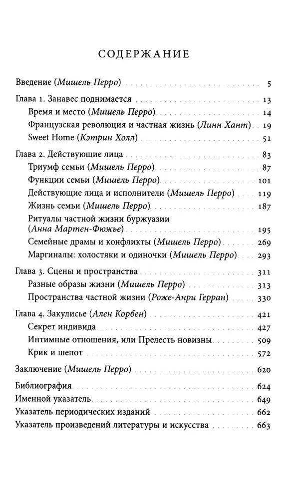 The History of Private Life. Volume 4. From the Great French Revolution to the First World War