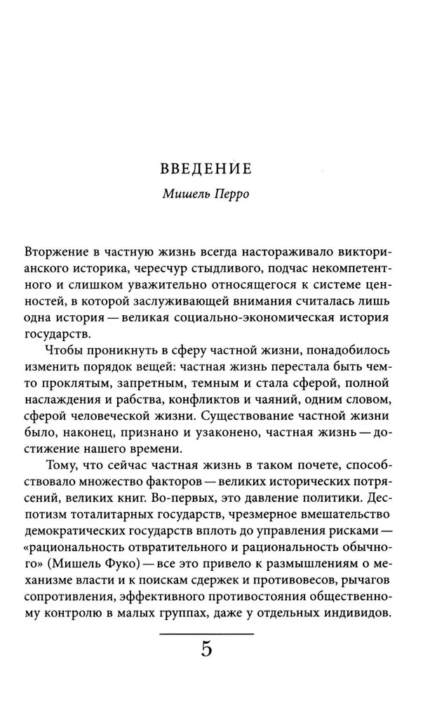 The History of Private Life. Volume 4. From the Great French Revolution to the First World War