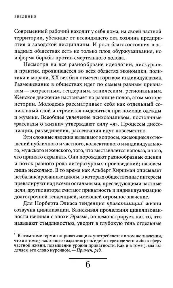 The History of Private Life. Volume 4. From the Great French Revolution to the First World War