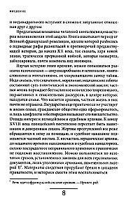 The History of Private Life. Volume 4. From the Great French Revolution to the First World War
