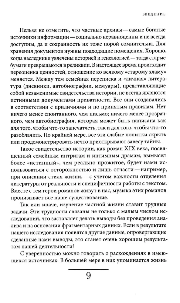 The History of Private Life. Volume 4. From the Great French Revolution to the First World War