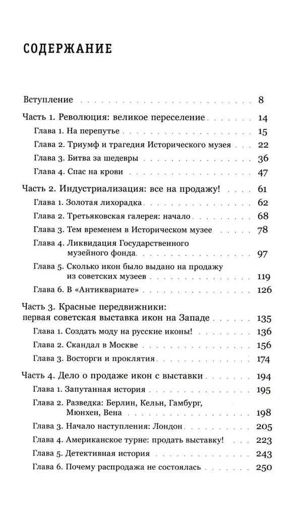 Fates of Icons in the Soviet Union. 1920s–1930s