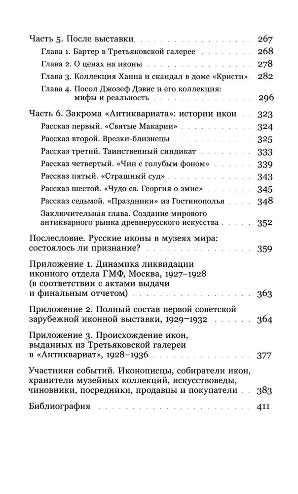 Fates of Icons in the Soviet Union. 1920s–1930s