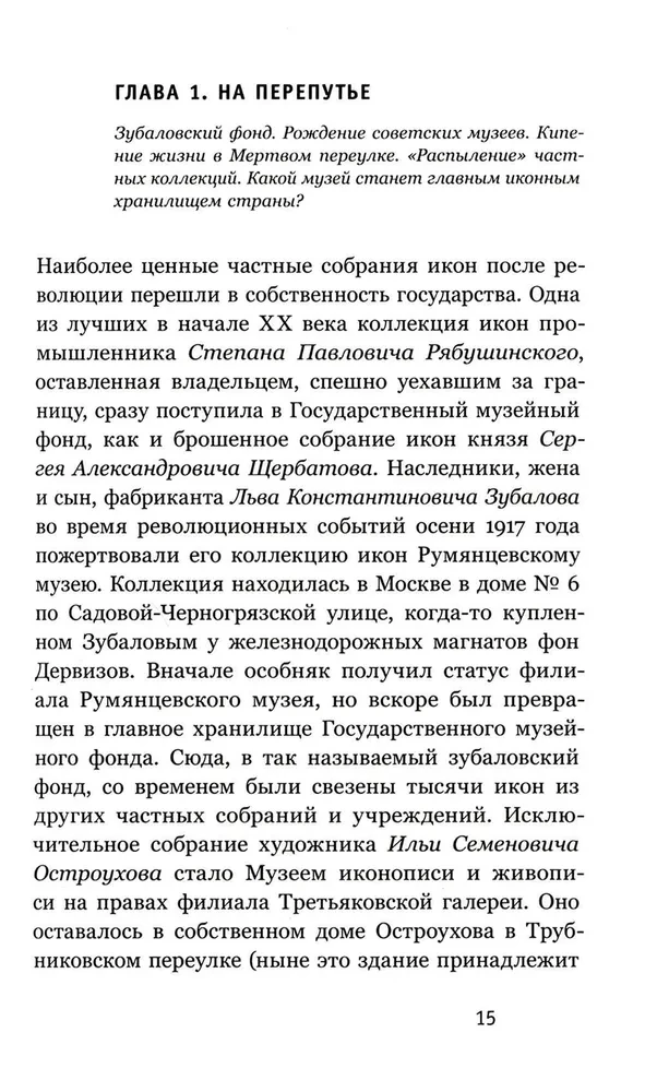 Fates of Icons in the Soviet Union. 1920s–1930s